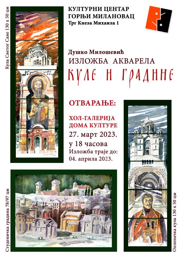 Slika broj 1800140. Izložba akvarela “Kule i gradine“ Duška Miloševića u KC Gornji Milanovac