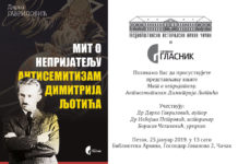U Istorijskom arhivu promocija knjige o antisemitizmu Dimitrija Ljotića