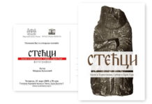 Otvaranje izložbe “Stećci Bosne i Hercegovine, Srbije i Crne Gore“ u Narodnom muzeju