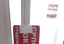 Policija se oglasila povodom napada na prostorije Dveri u Čačku