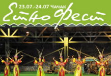 Na “Etno festu“ 220 učesnika iz sedam država