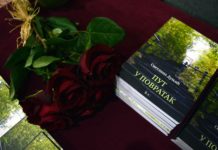 Održana promocija prvog romana Svetlane Dunjić “Put u Povratak“