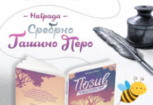 Nagrada za roman “Poziv“ Nikolete Novak u izdanju “Pčelice“