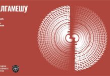 Premijera predstave “O Gilgamešu“ Gradskog pozorišta Čačak