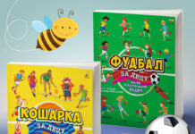 Nova “Pčeličina“ izdanja u duhu sportskog leta