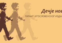 Bile jednom “Dečje novine“: Otvaranje izložbe o izdavačkoj kući koja je imala milionske tiraže