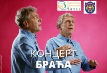 Odložen koncert braće Teofilović u Ovčar Banji