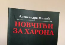 Promocija romana Aleksandre Mišić “Novčići za Harona“