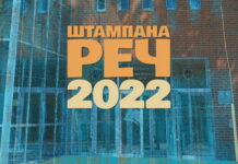 Otvaranje izložbe “Štampana reč 2022“ u Gradskoj biblioteci