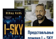 Promocija romana “I-SKY“ Nenada Ilića