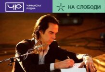 Poetsko-muzičko veče posvećeno Niku Kejvu, nastupa grupa “The Cave Dogs“