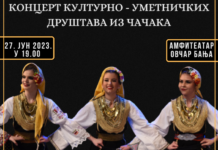Večeras u Ovčar Banji koncert svih kulturno-umetničkih društava iz Čačka