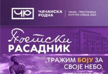 Predstavljanje čačanskih pisaca: Teofilović, Ćuslović, Tošić, Milovanović
