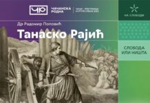 Sloboda ili ništa: Predavanje o Tanasku Rajiću
