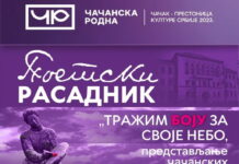 Poetski rasadnik: Dunjić, Gugl, Bećić, Jevtović