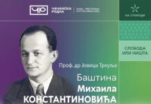 Sloboda ili ništa: Predavanje “Baština Mihaila Konstantinovića“ u Narodnom muzeju
