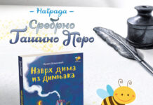 Nagrada za zbirku pesama “Navrh dima dimnjaka“ u izdanju “Pčelice“