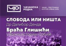 Sloboda ili ništa: “Braća Glišići u vojnoj istoriji “Srbije“