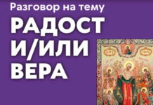Predavanje dr Ratka Jovića “Radost i/ili vera“