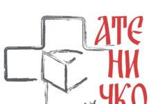 U nedelju u Atenici manifestacija “Ateničko vrelo“