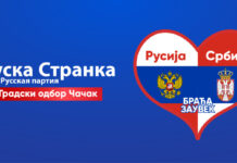 Ruska stranka: Srbi i Rusi braća zauvek!