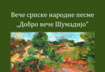 Veče narodne pesme “Dobro veče Šumadijo“
