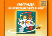 Knjiga “Ršumovanje od A do Š“ dobitnik ULUPUDS-ove nagrade za ilustraciju knjige za decu