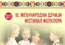 Deseti Međunarodni dečiji festival folklora u Kulturnom centru