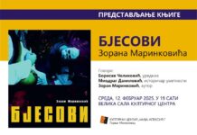 Promocija knjige “Bjesovi“ Zorana Marinkovića