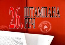 Otvaranje izložbe “Štampana reč 2024“ u Gradskoj biblioteci