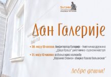 Obeležavanje Dana Umetničke galerije “Nadežda Petrović“