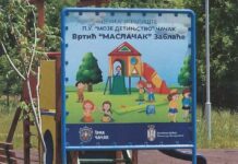 PU “Moje detinjstvo“: Nepravedna i nemoralna odluka da se vrtić u Zablaću uvrsti u mrežu PU “Radost“