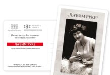 Izložba “Ljubim ruke“ u Narodnom muzeju