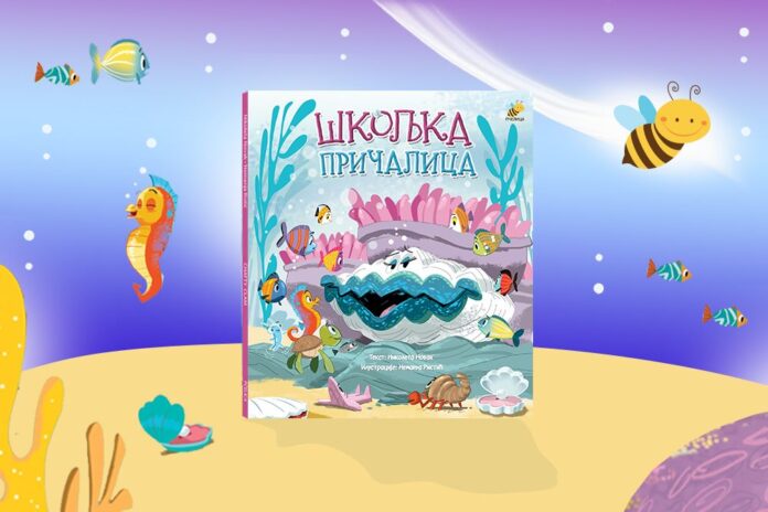 Skoljka pricalica