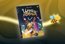 Pčelica predstavlja “Crni novčić“, napetu avanturu koja se čita u dahu