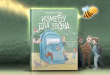 “Između dva zvona“: Zabavna zbirka priča iz školskog života