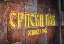 “Srpski pab“ višednevnim programom proslavlja 18. rođendan (VIDEO)