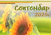Program Gradske biblioteke za septembar
