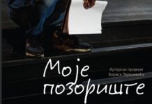 Predstava “Moje pozorište“ Ateljea 212 u ponedeljak Kulturnom centru Čačak