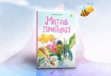 “Metla za princezu“: Magično putovanje po udaljenoj zemlji punoj veštica i zmajeva