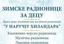 Radionice za decu “U naručju Hilandara“ tokom zimskog raspusta