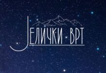 Večeri posvećene Đorđu Balaševiću i “Zabranjenom pušenju“ u restoranu “Jelički vrt“
