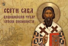 “Knjiga kao temelj znanja, duhovnosti i prosvete“: Izložba knjiga u čast Svetog Save