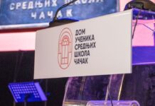 Svečana akademija povodom 95 godina postojanja i rada Doma učenika srednjihh škola u Čačku