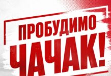 GG “ProBudimo Čačak“: Presuda Jelesijeviću bolan primer pritisaka sa kojima se suočava srpski pravosudni sistem