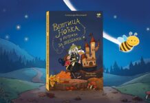 “Veštica Noćka u potrazi za zvezdama“: Nova fantastična pustolovina u izdanju “Pčelice“