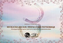 “Priča o dve potkovice“ – multimedijalna izložba u Galeriji Narodnog muzeja u Čačku