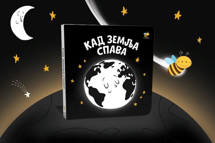 Kad Zemlja spava Pcelica