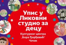 Upis u Likovni studio za decu Kulturnog centra “Bora Đorđević“
