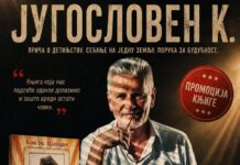 Rokenrol, Jugoslavija i godine raspada: Promocija knjige “Jugosloven K.“ Ivana St. Rizingera
